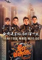 看你往哪跑 線上看