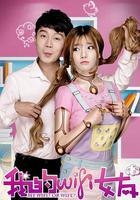 我的WiFi女友 線上看