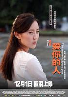 愛你的人 線上看