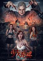 少女龍婆 線上看