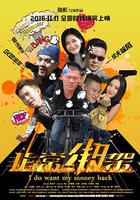 非常綁架 線上看