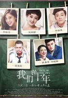 我們的十年 線上看