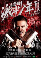 古惑鎮激鬥少年2 線上看