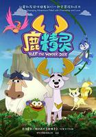 鹿精靈 線上看