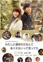 原以為命中註定的戀愛不會發生在我身上 線上看