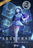 靈域 第4季 線上看