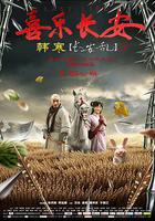 喜樂長安 線上看