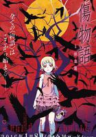 傷物語1：鐵血篇 線上看