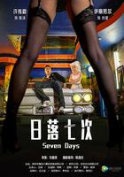 日落七次 線上看