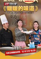 暖暖的味道 線上看