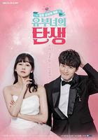 有夫之婦的誕生 / 유부녀의 탄생 線上看