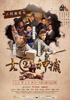 大二神捕 線上看