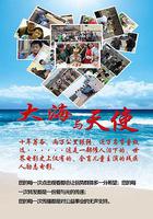 大海與天使 線上看