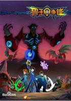 獸王爭鋒 線上看