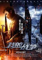 我的戰爭 線上看