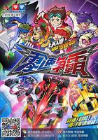 零速爭霸 線上看