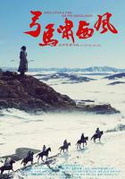 弓馬嘯西風 線上看