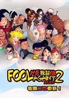 我差點就信了第2季 線上看