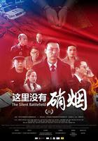 這里沒有硝煙 線上看