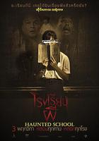 校園鬼談 線上看