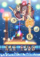 Clione的燈光 線上看