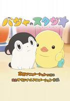 巴加的工作室 線上看