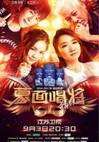 蒙面唱將猜猜猜 第二季 線上看