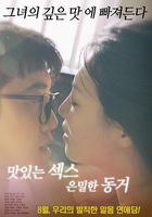 美味的性愛，隱秘的同居 / 맛있는 섹스 은밀한 동거 線上看