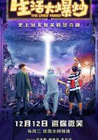 生活大爆炒 線上看