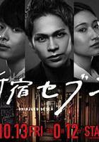 新宿SEVEN / 新宿セブン 線上看