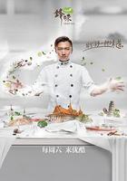 鋒味2017 線上看