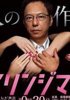 邊緣人 / フリンジマン～愛人の作り方教えます～ 線上看