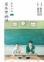 看不見的TA之做朋友吧 線上看