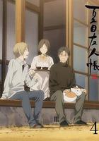 夏目友人帳 第五季 特別篇 一夜酒杯 線上看