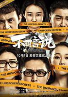 不可言說之手機的秘密 線上看