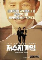 水庫游戲 / 저수지 게임 線上看