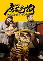 房子與狗 線上看