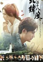 北緯二十八度 線上看