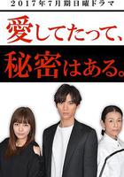 即便愛，也有秘密 番外篇：我是誰？ 線上看