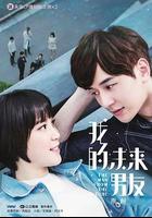 我的未來男友 線上看