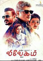 智勝先師 / Vivegam 線上看