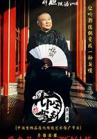 坑王駕到 第二季 線上看