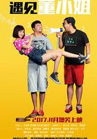 遇見董小姐 線上看