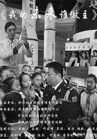 我的未來誰做主 線上看