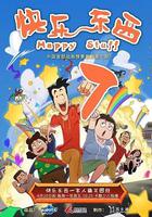 快樂東西7 線上看