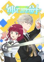 CMFU學院-紳士擊擊劍 線上看