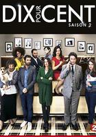 百分之十 第二季 / Dix pour cent Season 2 線上看