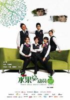 霸道總裁的野蠻女友 線上看