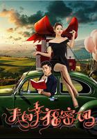 我的幸福密碼 線上看