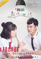 我的高中時代 線上看